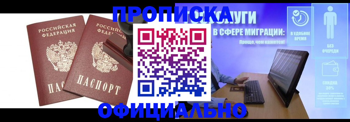 прописка 2025 в Чебаркуле